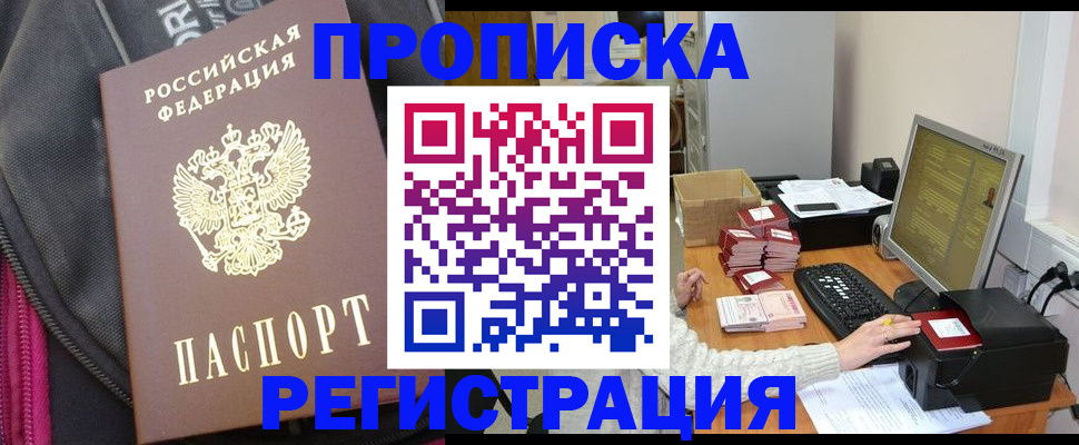 прописка для работы в Мурино