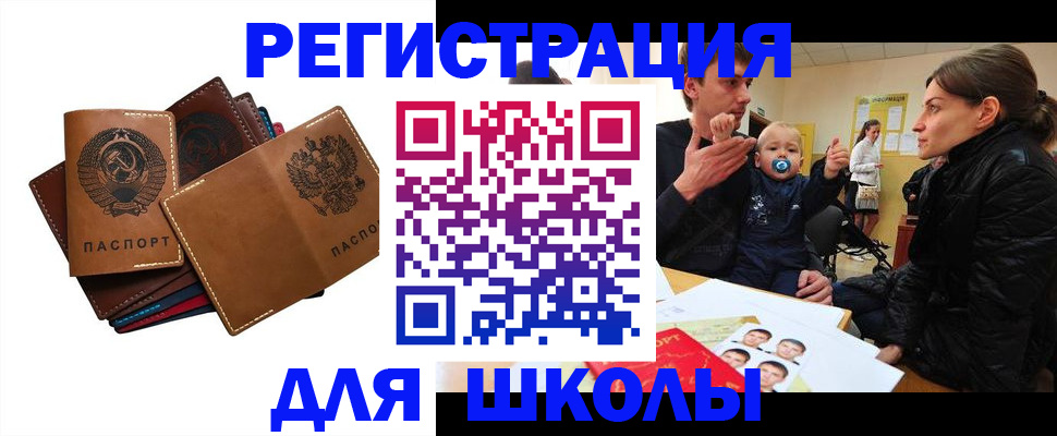 прописка ребенка в Мурино