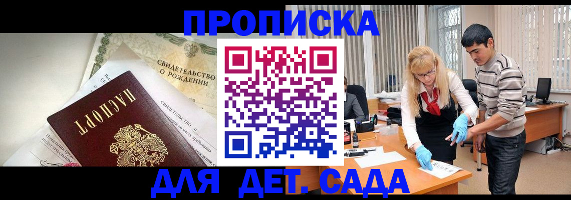 купить прописку в Мурино